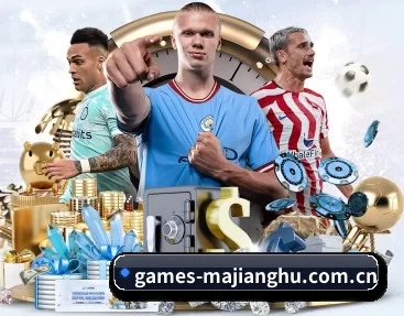 games-majianghu.com.cn APP 深度功能
